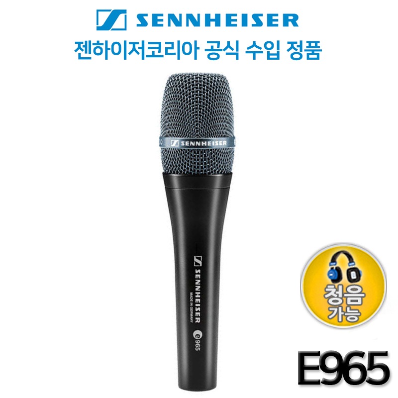 SENNHEISER E965 ■매장청음가능■■실재고 보유■