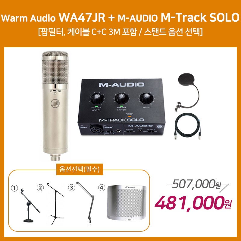 [홈레코딩 패키지 1] Warm Audio WA47JR + M-AUDIO M-Track SOLO [옵션선택 필수]