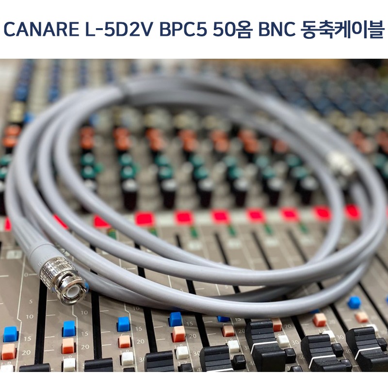 CANARE L-5D2V BPC5 50옴 BNC 동축케이블 / 무선마이크 안테나케이블 50cm