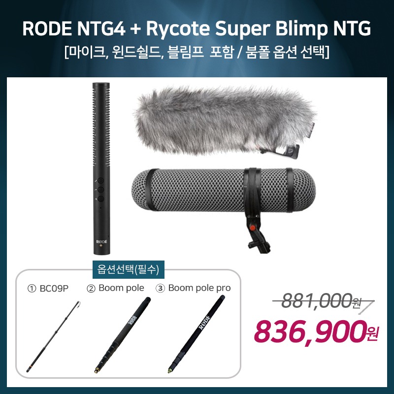 [촬영용 패키지 3] RODE NTG4 + Rycote Super Blimp NTG [옵션선택 필수]
