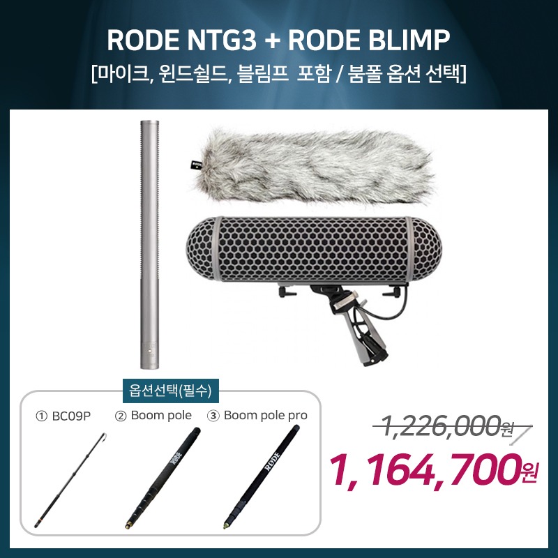 [촬영용 패키지 2] RODE NTG3 + RODE BLIMP [옵션선택 필수]