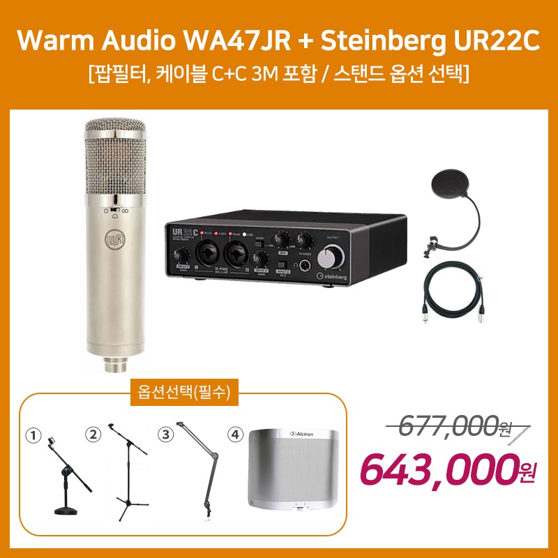 [홈레코딩 패키지 3] Warm Audio WA47JR + Steinberg UR22C [옵션선택 필수]