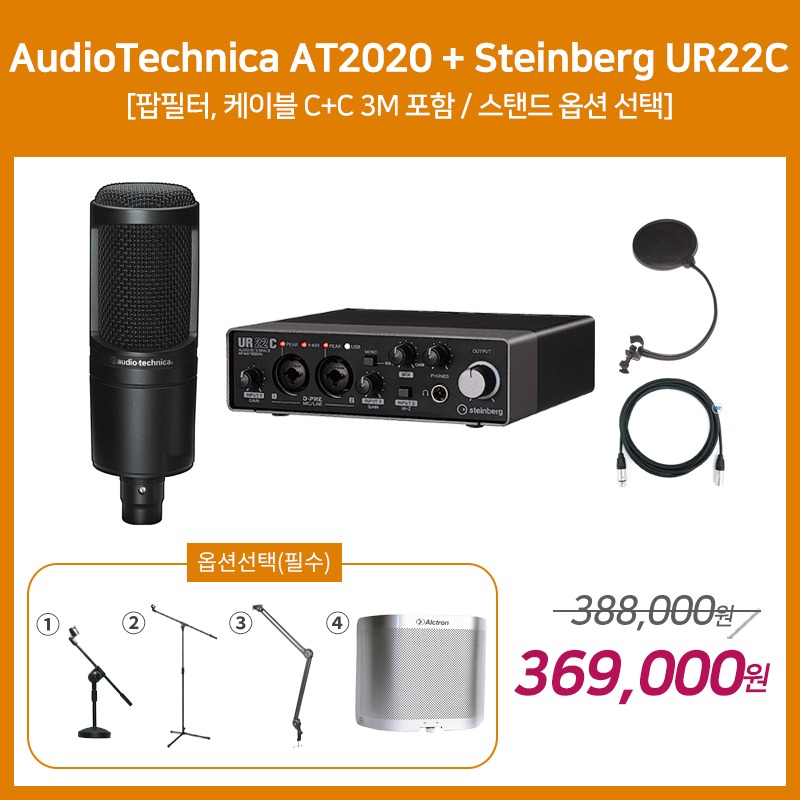 [홈레코딩 패키지 3] AUDIO TECHNICA AT2020 + Steinberg UR22C [옵션선택 필수]