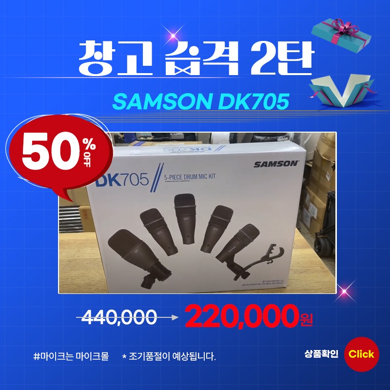 SAMSON DK705 [B-STOCK]■창고습격2탄■■창고발견■■실재고 보유■