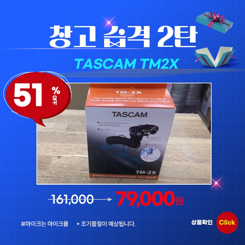 TASCAM TM2X [B-STOCK] ■창고습격2탄■■창고발견■■실재고 보유■