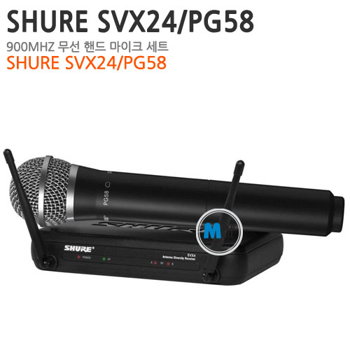SHURE SVX24/PG58-X7 [ 925-937.5 MHz ][마이크선택]
