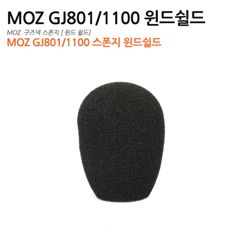 MOZ GJ801 / GJ1100 마이크 스펀지