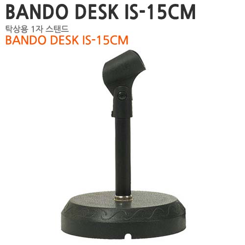 BANDO desk IS - 15cm[옵션선택필수]