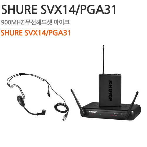 SHURE SVX14/PGA31-X7 [ 925-937.5 MHz]