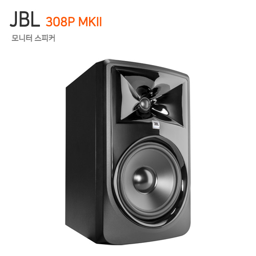 JBL 308P MKII [1통]