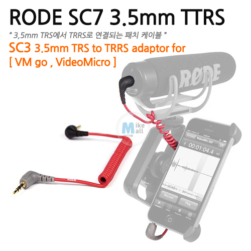 RODE SC7 [ VM go VideoMicro 용 TRS - TRRS patch cable ]
