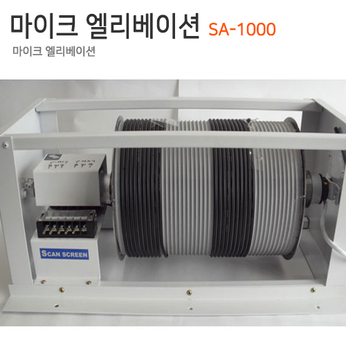 [마이크 엘리베이션] SA-1000 1포인트