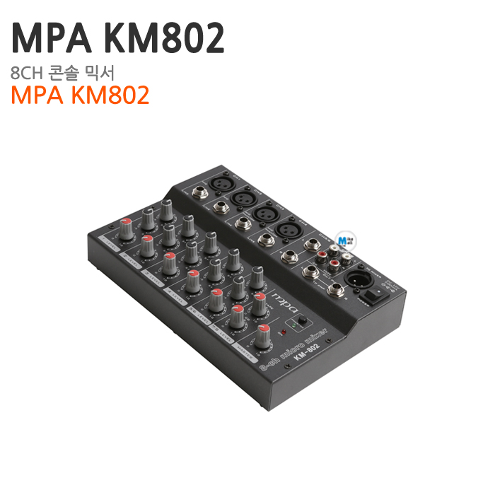 MPA KM802[8CH 마이크 믹서입니다.]