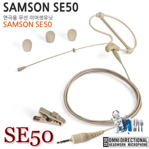 SAMSON SE50 (연극용 무선 이어셋)