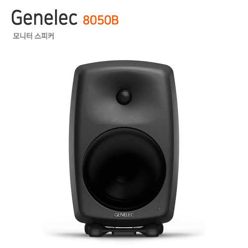 Genelec 8050B (1조)