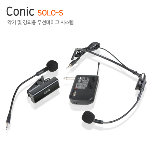 [색소폰용무선마이크세트]Conic SOLO-S[900MHZ 마이크세트]