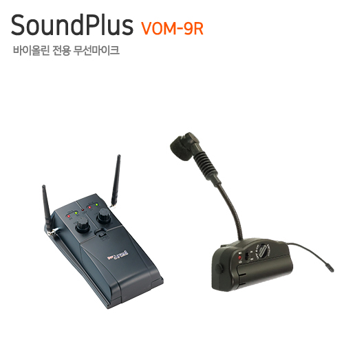 SoundPlus VOM-9R [바이올린 전용 무선마이크]