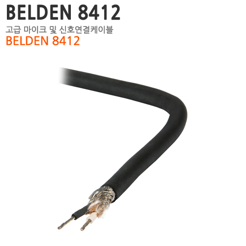 Belden 8412 [M단위로 판매합니다.]