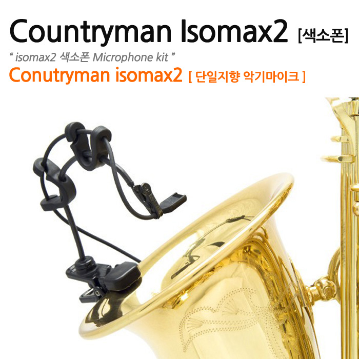[유선색소폰용] Countryman isomax2 all Saxophone Microphone Kit [M2CP6FF10][단일지향성]