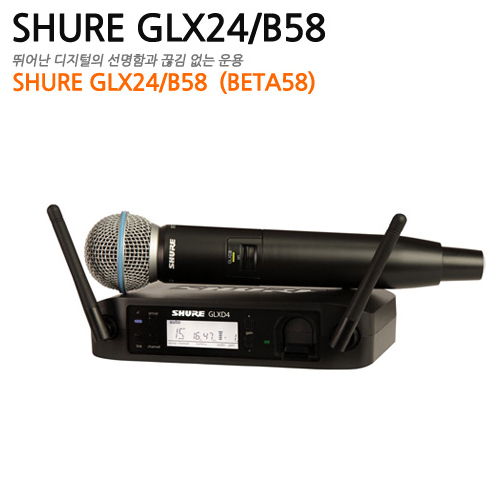 SHURE GLXD24/B58 2.4Ghz 디지털 무선마이크