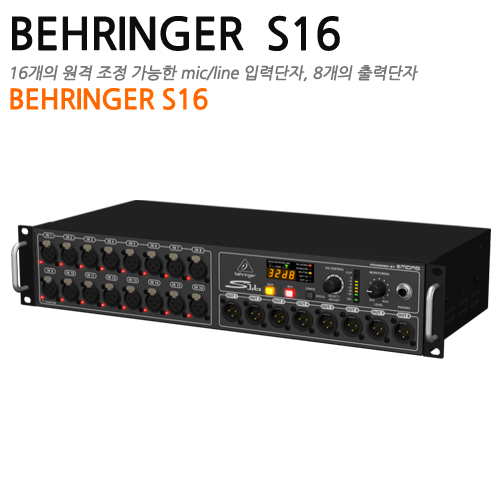 BEHRINGER S16 [입고예정]