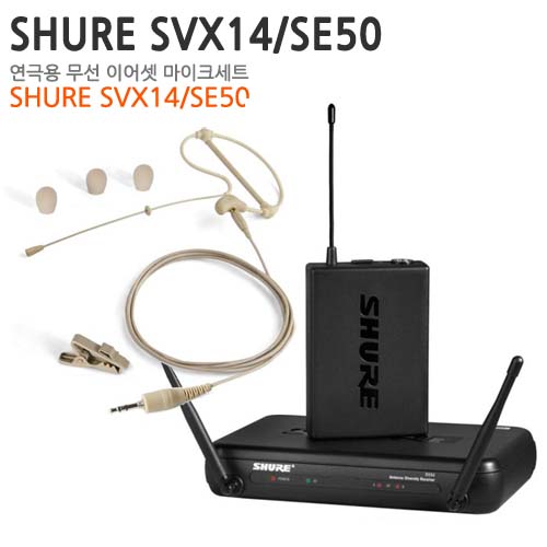 Shure SVX14/SAMSON SE50