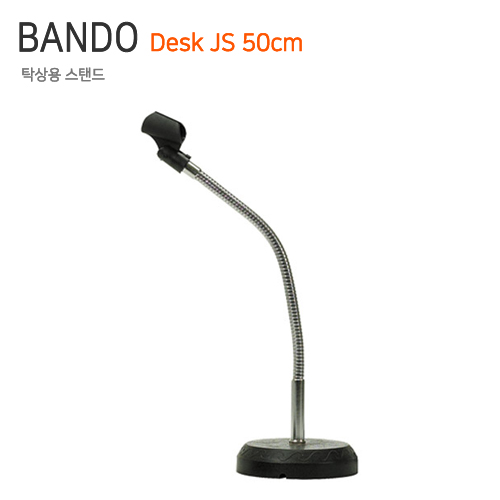 BANDO deskJS - 50cm[옵션선택필수]