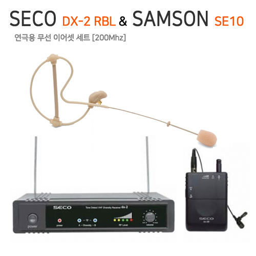 SECO DX-2 RBL / SAMSON SE10[200MHZ 연극용 무선마이크세트]