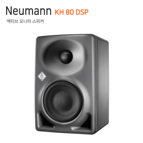 Neumann KH 80 DSP [1통 / 색상 옵션선택 필수]