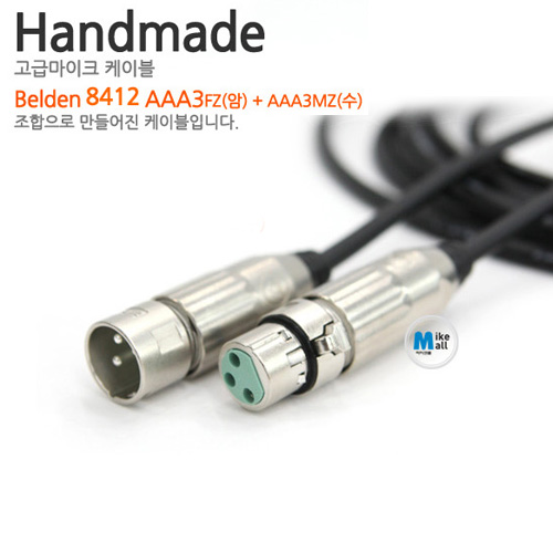 Belden 8412 switchcraft aaa3fz + aaa3mz [길이선택]