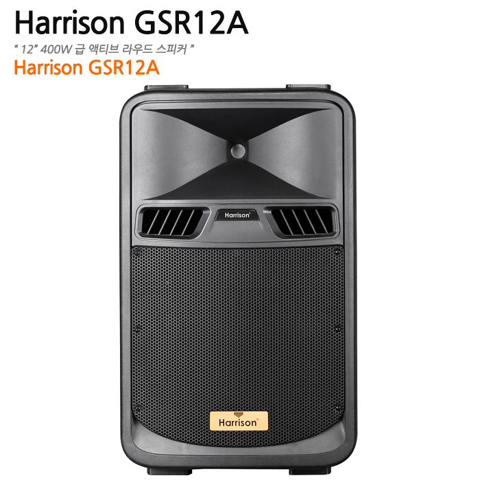 [12인치 400W 액티브스피커] Harrison GSR12A