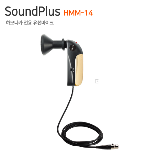 SoundPlus HMM-14 [하모니카전용 유선마이크]