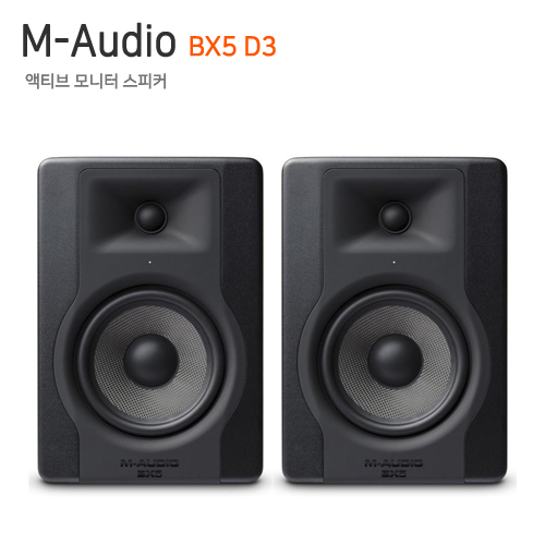 M-Audio BX5 D3 (1조) [~7/31 프로모션 가격]