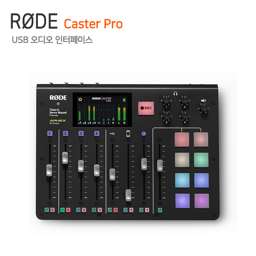RODE Caster Pro  인터페이스
