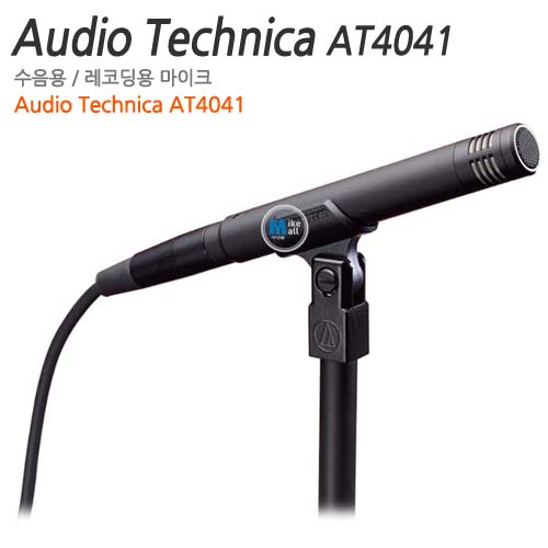 Audio Technica at4041[야외녹음 방송용 수음마이크]