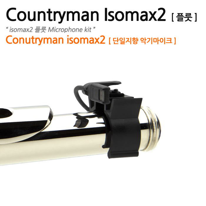 [유선플룻용] Countryman isomax2 all Flute Microphone Kit[M2CP6FF10][단일지향성]