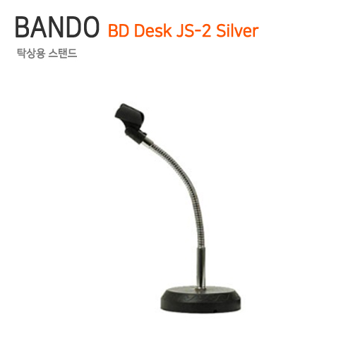 [BANDO]BD Desk JS-2 Silver (자바라길이 35cm) [홀더유무 옵션선택 / 홀더 미포함]
