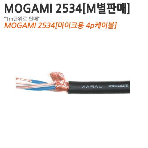 MOGAMI 2534 [M단위로 판매합니다.]