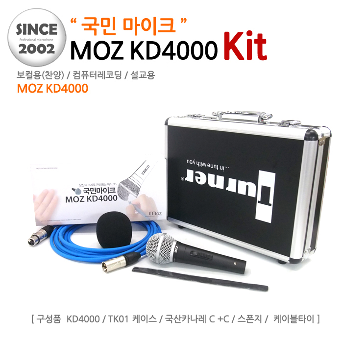 (국산브랜드) MOZ KD4000 Kit [KD4000 + 마이크케이스[TK01] + 편조쉴드형 C+C 5M + 마이크스폰지]