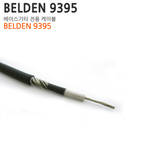 Belden 9395 [M단위로 판매합니다.]