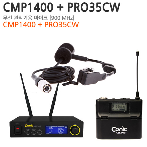 [900MHZ 무선관악기용 마이크] Conic CMP1400 / PRO35CW
