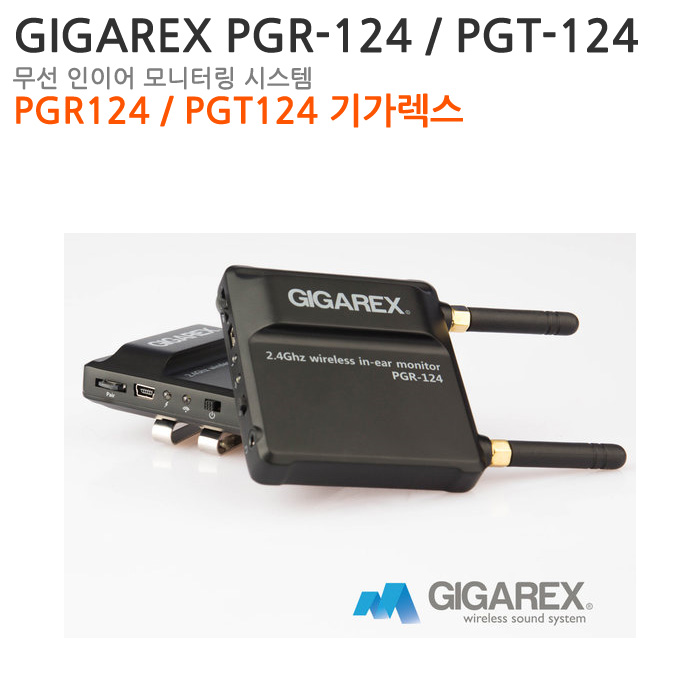 GIGAREX(기가렉스) 무선인이어시스템 (1:1 수신만 가능!)