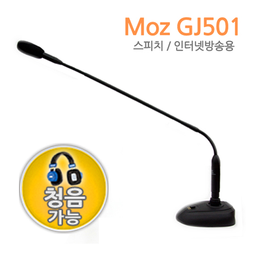 (국산브랜드) MOZ GJ501[밑받침종류 필수선택]