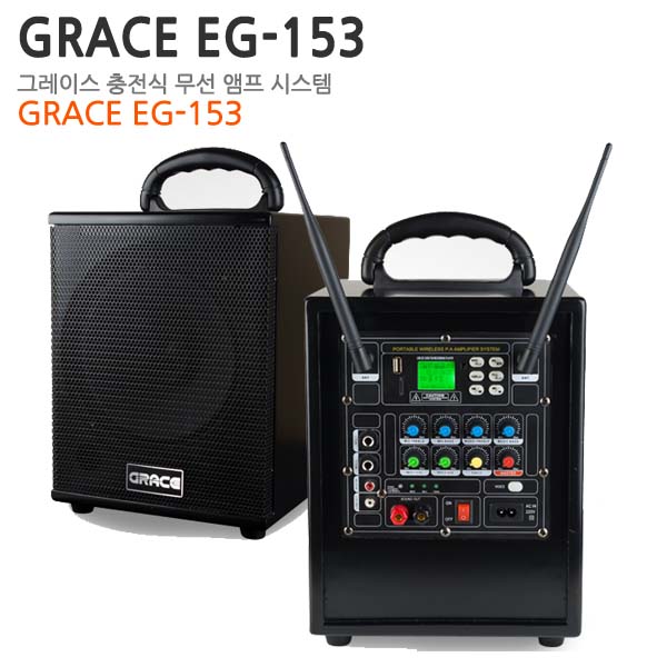 GRACE EG153