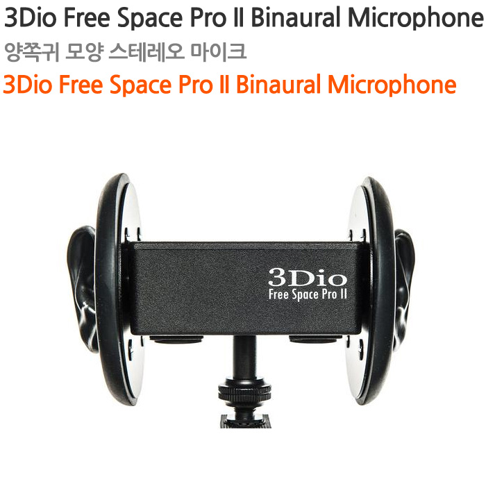 [ ASMR 마이크 해외직수입가능] 3Dio Free Space Pro II Binaural Microphone