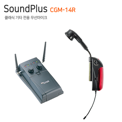 SoundPlus CGM-14R [클래식기타전용 무선마이크]