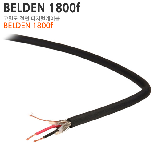 Belden 1800f [M단위로 판매합니다.]
