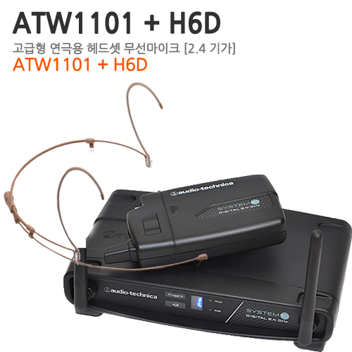 ATW1101 + Countryman H6D [기본핀유닛은 포함되지 않습니다.]