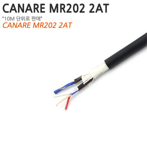 CANARE MR202-2AT [길이선택 / 10M 단위 판매]
