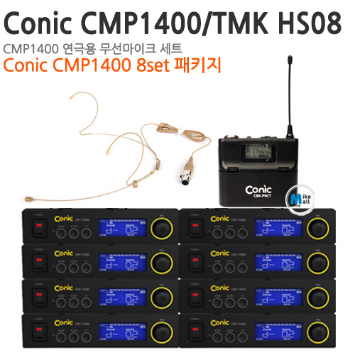 [연극용 무선마이크세트] Conic CMP1400 / TMK HS08 무선 연극/공연 시스템 8set